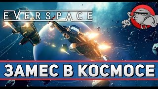 Everspace  Замес в космосе [upl. by Etana321]