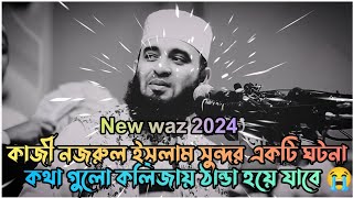 ২০২৪ সম্পূর্ণ নতুন লেকচার  Mizanur Rahman azhari  Bangla waz  New waz 2024 💫 [upl. by Ronyam]