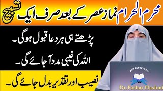 Namaz e Asar Ky Bad Ki Khas Tasbeeh Or Duayn 3 Muharam Ka Wazifa Dr Farhat Hashmi [upl. by Salbu]