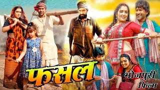 Fasal Bhojpuri Movie 2024  Dinesh Lal Yadav Nirahua Aamrapali Dubey  Latest Movie Review Fact [upl. by Zosi]