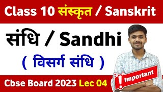 संधि  Sandhi 04 Class 10 संस्कृत Board 2023  Sandhi Sanskrit Grammar Ayush Sir Master Sahab [upl. by Thetos361]