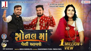 Jignesh Barot amp Sagardan Gadhvi  Sonal Maa Veli Aavse  સોનલ માઁ વેલી આવશે  New Gujarati Song 2019 [upl. by Notsreik72]