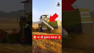 ਆ ਕੀ ਜੁਗਾੜ ਬਣਾਤਾ 😂👌🔥 youtubeshorts technology tranding farmer [upl. by Ahsart]