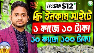 ফ্রিতে টাকা ইনকাম করার উপায়। How to Earn Online Income on Mobile Without Investment  Free income [upl. by Sutton]