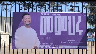 Bereket Tesfaye concert የመዝሙር ድግስ ገና በጠዋቱ [upl. by Rivard]