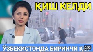 ШОШИЛИНЧ 123 ДЕКАБИР КУЧЛИ КОР ВА БУРОН 7 ° СОВУК ОГОХ БУЛИНГ КИШ КЕЛДИ [upl. by Noret715]