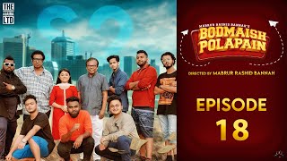 Bodmaish Polapain  Episode 18  Prottoy Heron  Marzuk Russell Babu The Ajaira LTD  BannahAnik [upl. by Harrie]