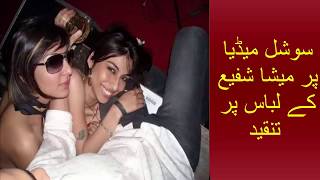 Meesha Shafi Coke Studio Singer Short Hot Dress Picture Biography Body Measurement [upl. by Oakman229]