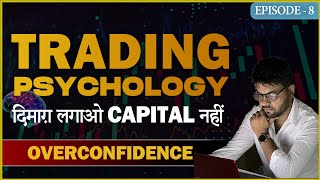 LOSS क्यों हो रहे हैं Experienced Traders को भी  Trading Psychology Episode  8 [upl. by Laughton]