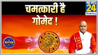 Kaalchakra पंडित सुरेश पांडेय से जानिए गोमेद रत्न का रहस्य और इसे धारण करने की सबसे सही विधि [upl. by Elleahcim]