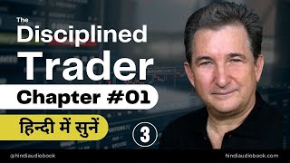 The Disciplined Trader in Hindi Audiobook Written by Mark Douglas Commentary Chapter 1 [upl. by Akerahs]