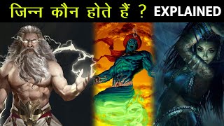 जिन्न का रहस्य  जिन्न कौन होते हैं   Types of JinnGenieJinnaat  Reality of Jinn Explained [upl. by Laeira854]