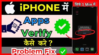 iOS 13141516 How To Verify An App On iPhone  in Hindi [upl. by Whitebook]