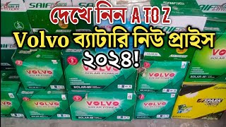 Volvo All Solar Battery New Update Price Videos In Bangladesh 2024ভোলভো সোলার ব্যাটারি প্রাইস [upl. by Odelinda]