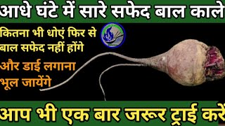 सफेद बालों के लिए शानदार homemade उपाय लोग हैरान हो जाएंगे  White Hair Solutions  Hair Tips [upl. by Annaili]