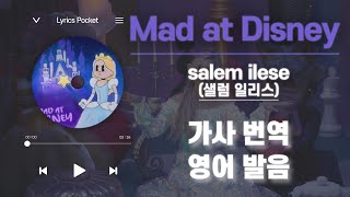 Mad at Disney  salem ilese 샐럼 일리스 가사 해석번역 영어 한글 발음 [upl. by Bopp]