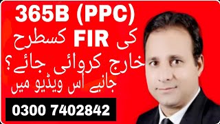 Discharge FIR of 365B PPC  Quashment of FIR  statement of 164 CRPC  Ibrar mehar law firm [upl. by Ayanat223]