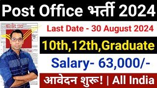 Dak Vibhag Bharti 2024  Post Office New Vacancy 2024  Latest Government Jobs in August 2024 [upl. by Peterson]