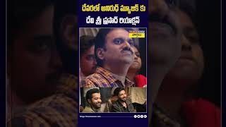 దేవరలో అనిరుధ్ మ్యూజిక్ కు DSP రియాక్షన్ devara anirudhravichander devisriprasad shorts [upl. by Rhona360]