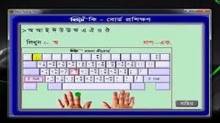 How to Bangla Type [upl. by Pitzer]