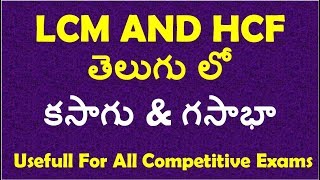 LCM AND HCF Tricks And Basic Concept In Telugu  Banks  Rrb  postal  SSC [upl. by Tobe900]