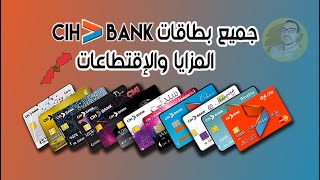 شرح خدمة CIH PAY الدفع بدون بطاقة بنكية  جديد السياش بنك  خلص بلا لكارط غير من تلفونك  NFC  TPE [upl. by Eipper]