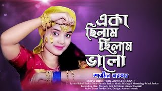 তোমার সনে প্রেম করিয়া অন্তর হইলো কালা New Song  Baula Sharmin Sarkar [upl. by Ydahs]