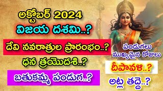 October 2024 calendar2024 October calendar in teluguOctober 2024festival s దసరా పూజా విధానంviral [upl. by Justina]