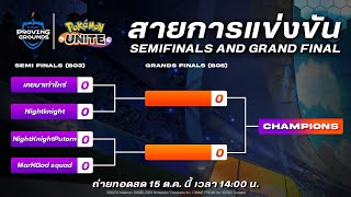 Buriram Proving Grounds Pokemon Unite Tournament รอบ Semifinals และ Grand Final [upl. by Ulani]