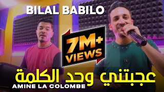 Bilal Babilo Ft Amine La Colombe 2023  3ajbtni Wahd Kilma قالتهالي ما [upl. by Nnaeirrac]