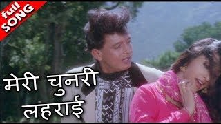 मेरी चुनरी लहराई  HD वीडियो सोंग  अल्का याज्ञिक जतिन ललित  Romantic Song [upl. by Dlonyar]