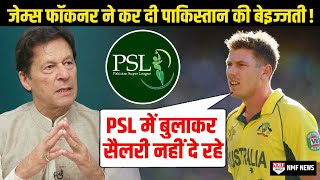 विदेशी खिलाड़ियों को PSL में बुलाकर पाकिस्तान नहीं दे पाया सैलरी ऑस्ट्रेलियाई खिलाड़ी ने लताड़ा [upl. by Wang]