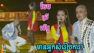 ចែម ស្រីល័ក្ខ ft វង្ស ថាណាន់ ធុញនឹងធ្វើសង្សារ Ganzberg Concert 051018 Chem Sreyleak Vong Thana [upl. by Ivens904]