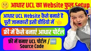 aadhar ucl website kaise banaye आधार UCL वेबसाइट कैसे बनाएं  UCL Setup In Hindi [upl. by Adnahcal]