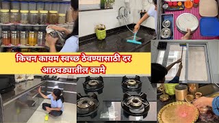 किचन कायम स्वच्छ ठेवण्यासाठी दर आठवड्यातील कामे  Weekly kitchen cleaning  Kitchen cleaning tips [upl. by Meela667]