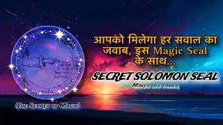 Secret SOLOMON Seal आपको देगी हर सवाल का जवाब  Makes your life easier  Magical Sherry [upl. by Plank]