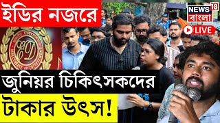 LIVE  R G Kar Protest  জুনিয়র চিকিৎসকদের টাকাৎ উৎস নিয়ে প্রশ্ন আসরে নামল ইডি  Bangla News [upl. by O'Donoghue]