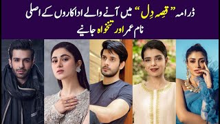 Qissa e Dil Drama Actors Salary  Real Names amp Ages  HUM TV [upl. by Ria]