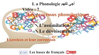 La phonologie  vidéo 7 le processus de lquotassimilation et le dévoisement [upl. by Rhtaeh499]