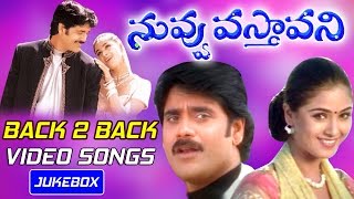 Nuvvu Vasthavani Back 2 Back Video Songs  Volga Video [upl. by Paucker]