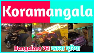 Koramangala  Bangalore का काला एरिया  Nightlife of Bangalore  Boho Nightclub  Drunken Daddy [upl. by Nylyoj]