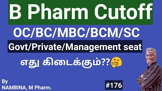 B Pharm cutoff details for The Tamil Nadu MGR medical university OCBCMBCBCMSC [upl. by Seeto]