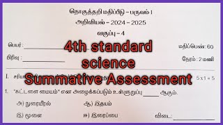 4th standard Science Summative Assessment [upl. by Nahtnahoj]