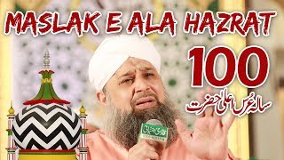 Maslak e Aala Hazrat Salamat Rehe  Owais Raza Qaqdri [upl. by Nylear]