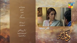 Wafa BeMol Episode 57 Promo Wafa Be Mol Episode 57 Teaser Review Wafa BeMol Episode 57 Hum TV [upl. by Enidlareg]