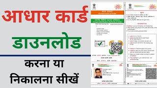 Pan Card Download Kaise Kare  How to Download Pan Card by Aadhaar Number or Pan Number [upl. by Antipas]