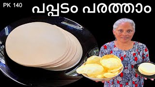 പരത്താം നമുക്ക് പപ്പടം  Home made pappadam recipe  Paadi Kitchen food kitchen [upl. by Hadrian741]