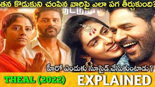 Theal Full Movie Story Explained  Prabhudeva  Samyukta  ThealTamilMovie  Telugu Movies [upl. by Huebner210]