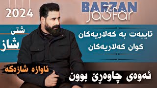 Barzan Ja3far  Awaza Shazaka  Bo Kalariakan  Danyshtni Yada Kalary  Music Miran Salh [upl. by Nahsor]