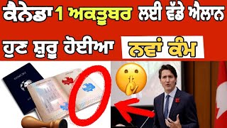 ਕੈਨੇਡਾ 1 ਅਕਤੂਬਰ ਲਈ ਹੋਏ ਵੱਡੇ ਬਦਲਾਅ  Canada new update [upl. by Arlinda]